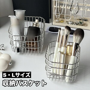 送料無料 収納バスケット 小物入れ カゴ 収納ケース メッシュ 卓上 シンプル インテリア 化粧品 コスメ アクセサリー 収納