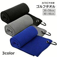 送料無料 ゴルフタオル カラビナ付き フック付きタオル ボール拭き クラブ拭き ゴルフグッズ ゴルフボー…