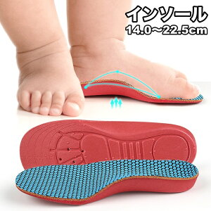 送料無料 インソール 中敷き 子供用 キッズ ジュニア アーチサポート 衝撃吸収 3D立体 サイズ調整 土踏まず アーチサポーター クッション 靴底 軽量 軽い スポーツ 運動 歩行 ランニング サッ