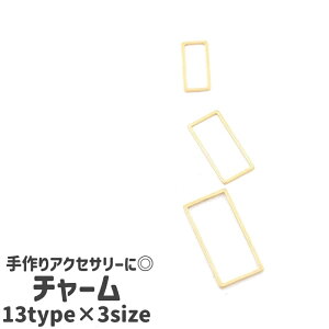 送料無料 チャーム フレームパーツ アクセサリーパーツ 円形 ハート型 スター型 水滴型 ステンレス製 おしゃれ かわいい 可愛い シンプル 手芸 ハンドメイド 手作り DIY ゴールドカラー 金色