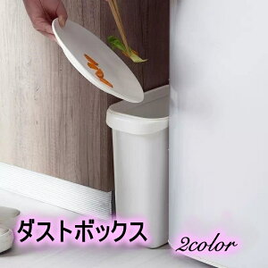 送料無料 ダストボックス ゴミ箱 ごみ箱 スクエア 長方形 シンプル ナチュラル 蓋なし ゴミ袋 持ち手つき キッチン トイレ 洗面所 リビング 寝室