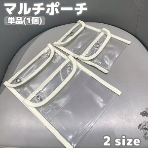 送料無料 化粧ポーチ コスメポーチ 単品 1個 マルチポーチ トラベルポーチ 小物入れ メイク道具入れ 文具 化粧品 小物 ペンケース 四角形 スクエア型 クリア 透明 マチなし シンプル