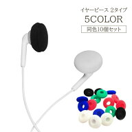 送料無料 イヤーピース 全10個セット 5ペア イヤーチップ 小型 ミニサイズ フラット イヤホン イヤーパッ…