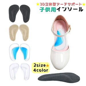 送料無料 インソール 中敷き 1足分 キッズ ジュニア 子供用 靴用品 シューズ用品 シリコン 衝撃吸収 ハーフサイズ ハーフインソール 負担軽減 足裏 両足用