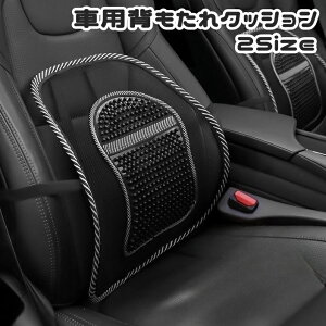 送料無料 車用背もたれクッション シートクッション アーチ型 カーブ メッシュ 通気性 蒸れにくい チェアクッション カークッション 腰当て ビジネスチェア オフィス 運転席 腰 座席 快適