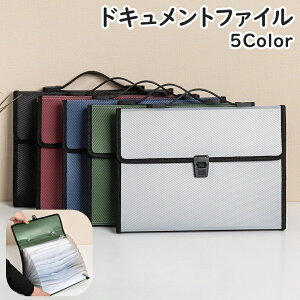 送料無料 ドキュメントファイル アコーディオンファイルバック 13ポケット 横型 ヨコ型 持ち手付き ファイルケース 文具 書類 持ち運び ジャバラ式 蛇腹 分類 楽譜 防水 便利