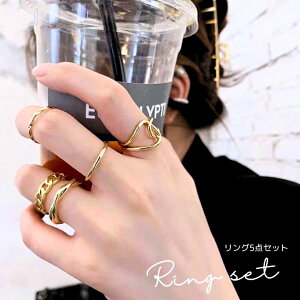 送料無料 指輪 リング 5点セット アクセサリー レディース 女性 婦人 細め ごつめ 太目 かわいい おしゃれ エレガント クール シンプル ギフト 記念日 誕生日 プレゼント 贈り物 ファッション