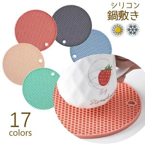 送料無料 鍋敷き シリコンマット 鍋つかみ 多目的 耐熱 耐冷 円形 丸型 ハニカム構造 厚手 7mm ポットホールダー プレートマット コースター 滑り止め おしゃれ 便利 台所用品 キッチン雑貨