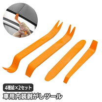 楽天市場】自動車 内装 リムーバーの通販