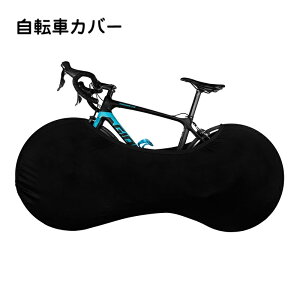 送料無料 自転車カバー ホイールカバー タイヤカバー 室内保管カバー 保護カバー 防塵 汚れ防止 伸縮式 伸びる 車載輸送 保管 ロードバイク マウンテンバイク クロスバイク 単色 無地 シン