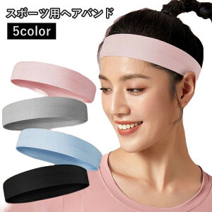 送料無料 ヘッドバンド ヘアバンド 男女兼用 メンズ 男性 レディース 女性 スポーツ用 まとめ髪 髪留め 細タイプ シンプル 伸縮 仕事 暑さ対策 フィットネス ランニング ジム