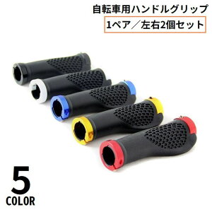 送料無料 自転車用 ハンドルグリップ 1組 ゴム カバー 滑り止め 交換 保護 耐摩耗 軽量 ロードバイク マウンテンバイク クロスバイク