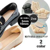 送料無料 踵パッド 2枚組 靴ずれ防止 かかとクッション 選べる厚み 5mm 10mm 靴擦れ予防 パカパカ対策 靴…