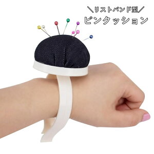 送料無料 ピンクッション 針刺し 針山 リストバンド型 手首 裁縫 手芸小物 ソーイングツール 立体裁断 洋裁 刺繍 紛失防止 DIY