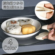 送料無料 鍋つかみ 同色2個セット 指先ミトン ハンドグリップ 3本指 皿 キッチン用品 キッチンツール シ…