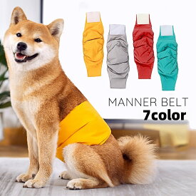 送料無料 マナーベルト マナーバンド 犬用 ペット用品 面ファスナー マーキング対策 尿漏れ対策 介護 小型犬 中型犬 大型犬 無地 単色 シンプル