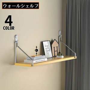送料無料 ウォールシェルフ ウォールラック 飾り棚 本棚 壁掛け棚 吊り下げ棚 壁面収納棚 木製 大容量 省スペース DIY リビング 玄関 キッチン 浴室