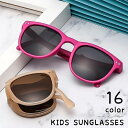 送料無料 サングラス 子供用 キッズ ジュニア 男女兼用 女の子 男の子 ウェンリントン型 折りたたみ コンパクト 色付…