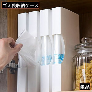 送料無料 ゴミ袋収納ケース ストッカー ホルダー 整理ボックス 保存袋 ポリ袋 ビニール袋 手袋 省スペース 引き出し 便利 取り出しやすい