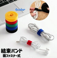 送料無料 結束バンド 面ファスナー マジック テープ バンド 日用品雑貨 梱包テープ 着脱 コード コンセン…