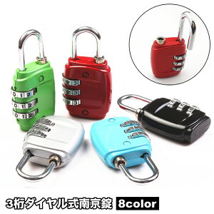 送料無料 南京錠 3桁 ダイヤル式 ダイヤルロック フック型 トラベルグッズ 海外旅行 セキュリティ 盗難防止 施錠 防犯 カラフル ポップ おしゃれ 便利 安心 旅行カバン 倉庫
