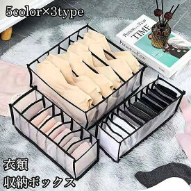 送料無料 下着収納ボックス 収納ケース 衣類収納 仕切り 引き出し タンス 小分け 収納 整理 整頓 靴下 収納ケース 引き出し収納 下着 パンツ ブラ ブラジャー