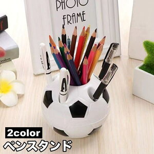 送料無料 ペンスタンド ペン立て 鉛筆立て ペンホルダー サッカーボール風 球型 文房具入れ 卓上収納 机上 デスク 小物入れ 整理整頓 かわいい おしゃれ 便利