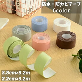送料無料 防水テープ 防カビ 補修 3.8cm 2.2cm 3.2m 汚れ防止 防油 DIY 水回り コーナー キッチン バス トイレ 台所 浴室 シンク 隙間 すき間 窓 玄関 お風呂 浴槽 流し台 洗面所 防汚 多用途 便利 日用品 雑貨 粘着テープ パステルカラー ホワイト グリーン ブルー グレー