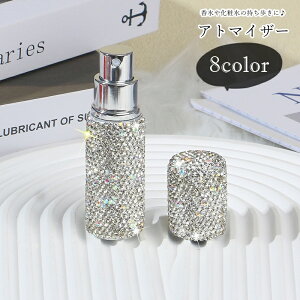 送料無料 アトマイザー 香水瓶 香水入れ 小瓶 スプレー容器 詰め替え容器 液体用容器 生活雑貨 日用雑貨 メイク関連雑貨 10ml 小型 コンパクト 小さめ ラインストーン キラキラ カジュアル ポ