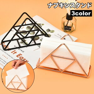 送料無料 ナプキンスタンド ナプキンホルダー 紙ナプキン立て ペーパーナプキン キッチン用品 卓上 三角 シンプル インテリア