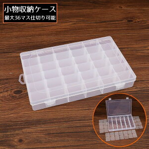 送料無料 小物入れ 小物収納ケース 小分け 仕切り 収納ボックス ミニボックス フタ 蓋付き 吊り下げ 大容量 長方形 半透明 整理整頓
