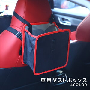 送料無料 車用ダストボックス ゴミ箱 カー用品 車内用品 ヘッドレスト 収納ボックス 防水 多用途 シートバックポケット シンプル 便利 簡単取り付け