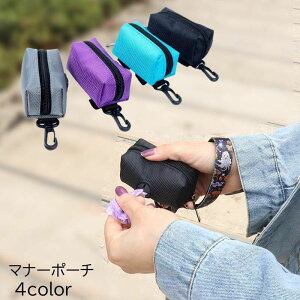 送料無料 マナーポーチ 犬 猫 ペット用品 ペットグッズ エチケット袋入れ 袋収納ケース コンパクト お散歩グッズ おでかけ 持ち歩き シンプル いぬ イヌ ねこ ネコ