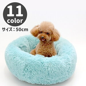 送料無料 ペットベッド 犬用ベッド ネコ用ベッド 50cm ペット用品 寝床 お昼寝 小型犬 イヌ 猫 ふわふわ ドーナッツ型 暖かい 防寒 無地 シンプル