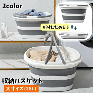 送料無料 収納バスケット 28L 折りたたみ ランドリーバスケット 四角 スクエア 防水 持ち手付き コンパクト収納 シンプル ボーダー柄 おしゃれ 大容量 持ち運び便利 アウトドア 洗面室 洗濯