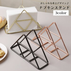 送料無料 ナプキンスタンド ナプキンホルダー 紙ナプキン立て ペーパーナプキン キッチン用品 卓上 シンプル インテリア カフェ ダイニング用