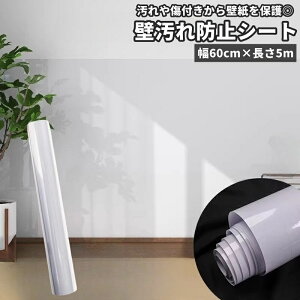  ǉh~V[g ǎیV[g 60cm 5m  NA h h Ódz ڒܕsv ~h~ ܂Ƃ΍ ΍ ybg L qǂ q DIY 