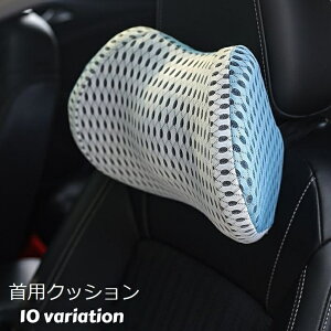 送料無料 ネックパッド クッション 首枕 車用 ネックピロー ヘッドレスト 低反発 頚椎サポート 旅行 運転 ドライブ 長時間 長距離 首当て カーシート 車載 助手席 運転席 オフィス 椅子 イス