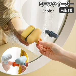 送料無料 スクイージー ミニ 小型 ガラスワイパー 掃除用 手持ち スクレーバー 水切り ガラス 鏡 窓 キッチン 台所 流し台 シンク 清掃 簡単 便利