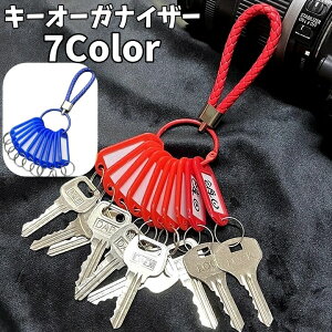 送料無料 キーオーガナイザー キーケース 10個収納 キーホルダー 鍵 収納 会社 賃貸 管理 タグ 大容量 オフィス 管理者 学校 ロッカー 見分けやすい 仕分け まとめる 便利 シンプル オーナー