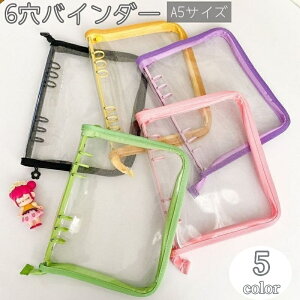 送料無料 バインダー A5サイズ 6穴 ファスナー付き リング式 クリア 透明 ラメ入り 保管 収納 収集 コレクション ファイル 手帳 シンプル ピンク ブラック 黒