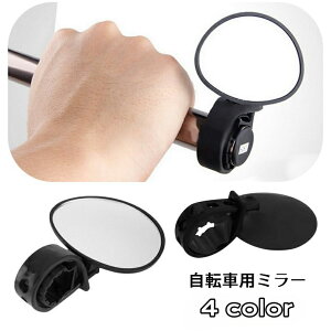 送料無料 自転車用ミラー バックミラー サイクルミラー サイドミラー バーエンドミラー 鏡 左右兼用 後方確認 簡単取り付け 丸型 ラウンド ロードバイク クロスバイク マウンテンバイク 自