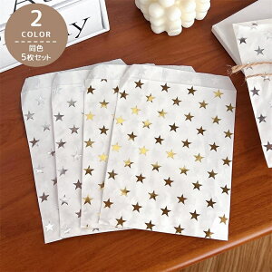 送料無料 ラッピング袋 同色5枚セット 紙袋 封筒 ラッピング用品 ギフト袋 包装 ペーパーバッグ 星柄 スター かわいい おしゃれ 雑貨