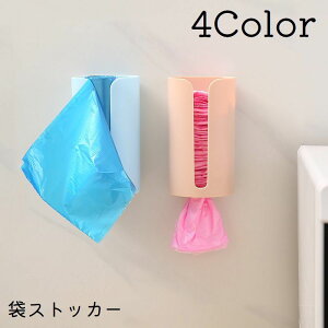 送料無料 レジ袋ストッカー ゴミ袋ストッカー ポリ袋入れ ゴミ袋入 キッチン収納れ ロール収納 貼り付け 洗面所 トイレ 台所 ホルダー 無地 シンプル 整理整頓