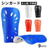 送料無料 シンガード レガース すねあて 2枚セット 両足用 子供用 大人用 キッズ ジュニア すね当て 脛当…