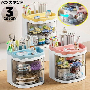 送料無料 ペン立て ペンスタンド ペンホルダー 小物入れ 卓上収納ケース 大容量 多機能 メイクブラシ 文房具 コスメボックス 引き出し付き