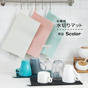 送料無料 水切りマット 食器乾燥用マット シリコン 丸めて収納 省スペース 断熱 速乾 滑り止め シンク上 キッチン 鍋敷き コースター 鍋つかみ 洗濯板 万能アイテム 多機能