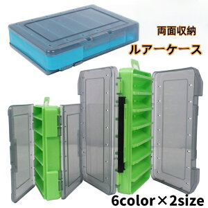 送料無料 ルアーケース フライケース エギケース 道具箱 タックルボックス ツールボックス 両面収納 小分け 仕切り ルアー入れ フックケース ハードケース クリア 収納 ボックス 小物 釣り