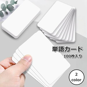 送料無料 単語カード 100枚入り メモ帳 メモ用紙 メッセージカード フラッシュカード 文房具 英単語 暗記 学校 勉強 無地 白紙