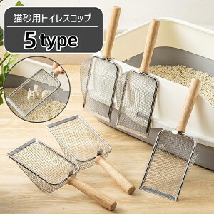 送料無料 トレイスコップ 猫砂スコップ 猫砂シャベル 猫用 ペット用品 ネコ用トイレ トイレ掃除 砂取り キャット ねこ シンプル